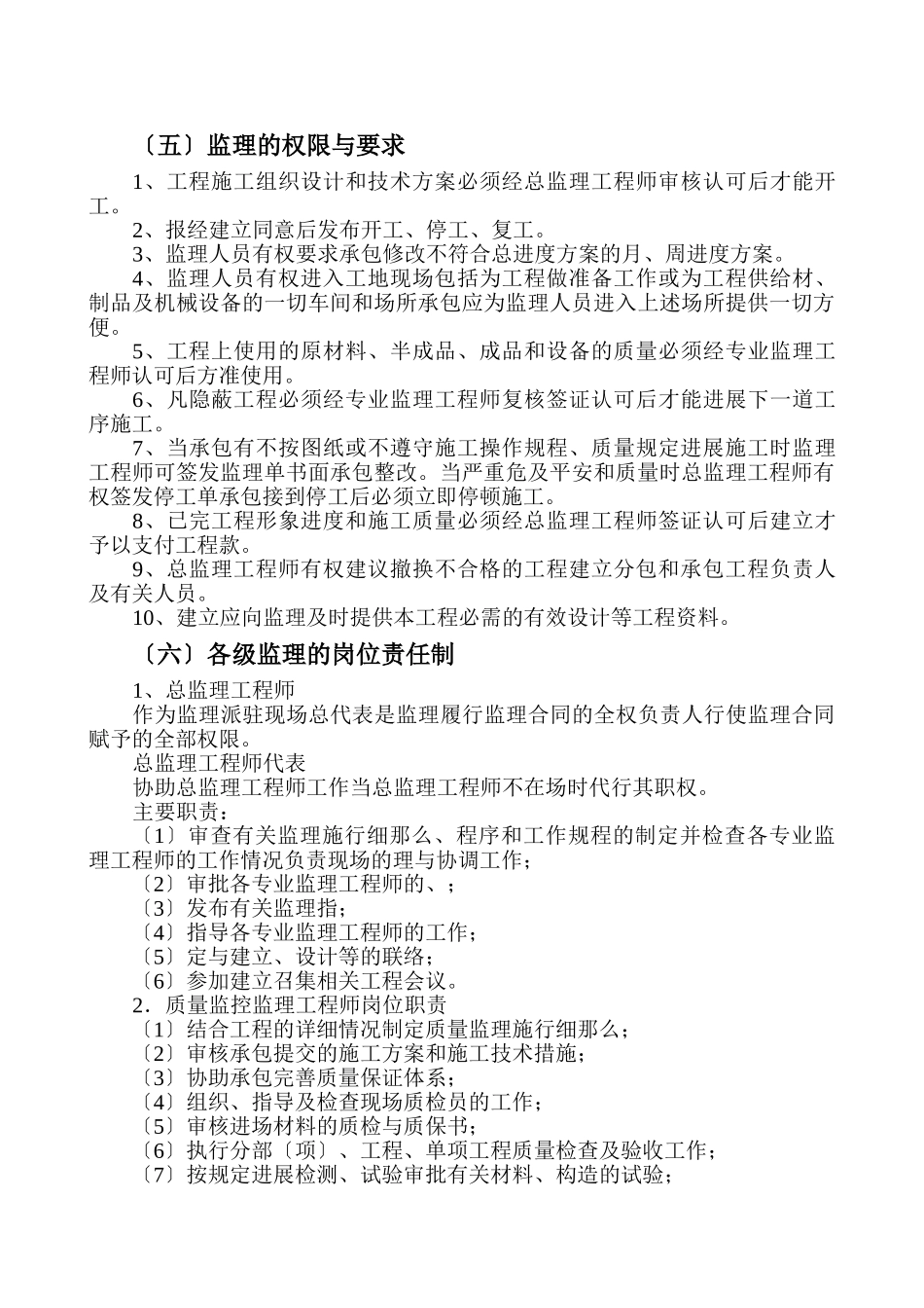 新疆双瑞风电叶片有限公司哈密风电叶产业项目监理规划_第3页