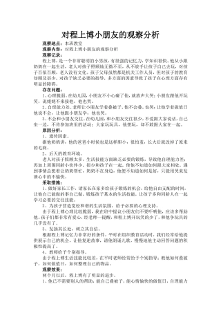 对程上博小朋友的观察分析