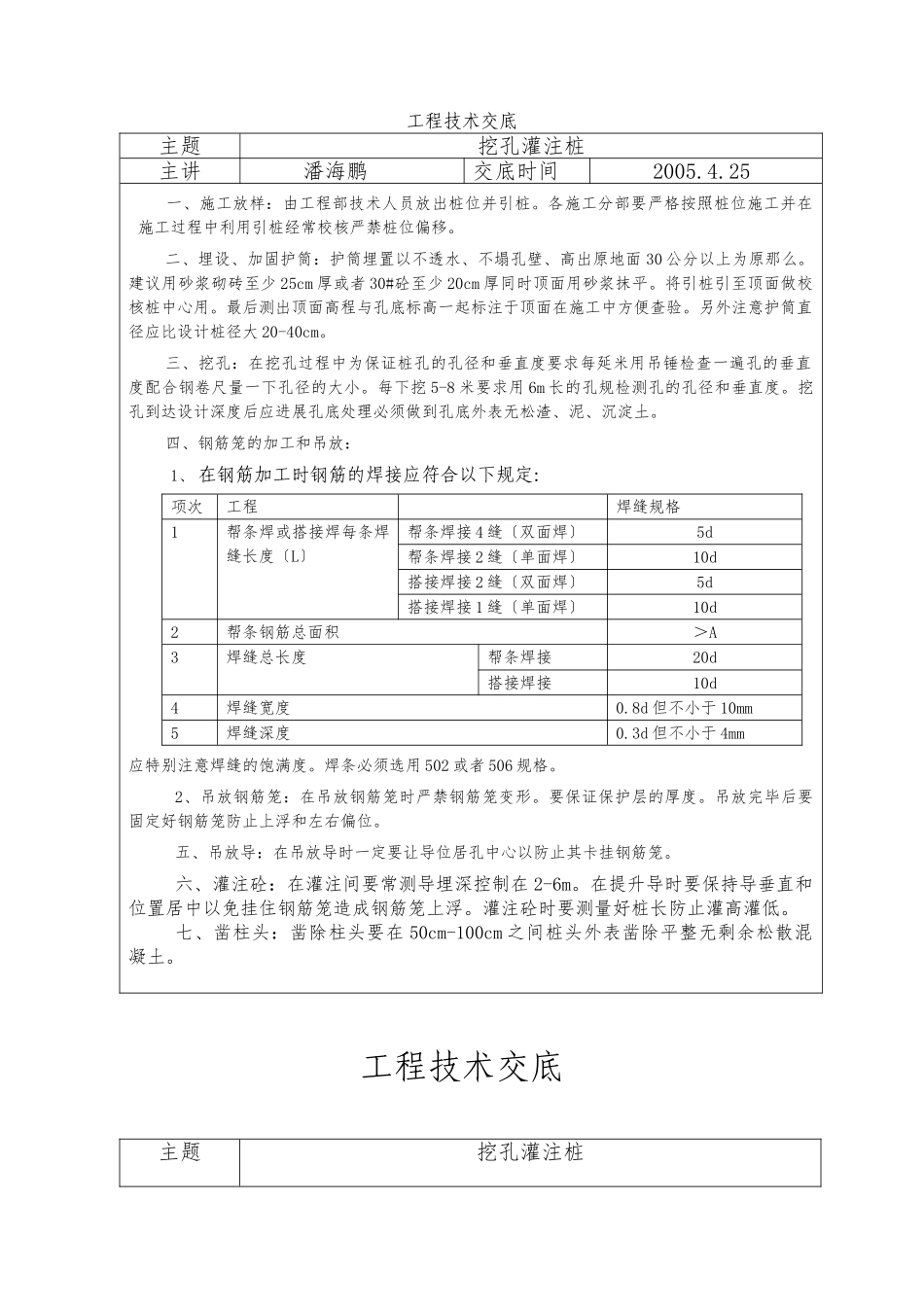 路桥工程技术交底_第1页