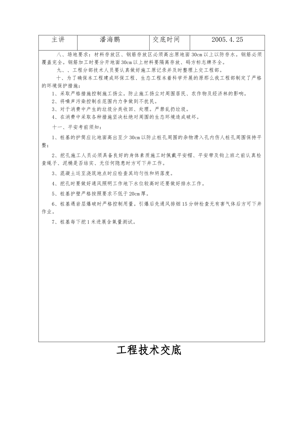 路桥工程技术交底_第2页