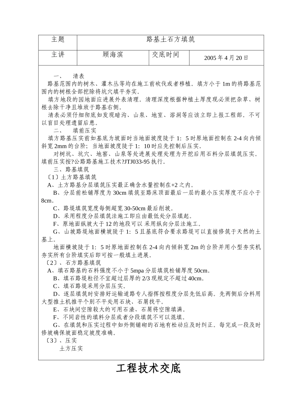 路桥工程技术交底_第3页