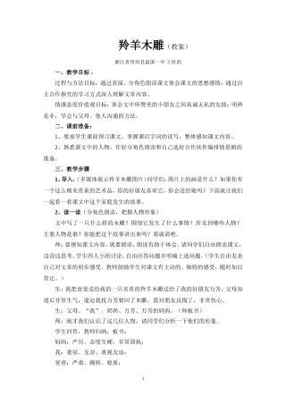 教案羚羊木雕(王牡药）