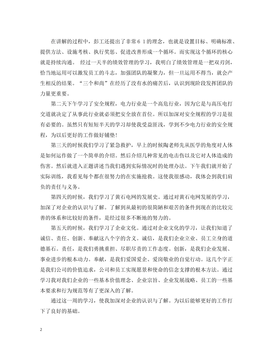 新员工入职培训总结范文_第2页