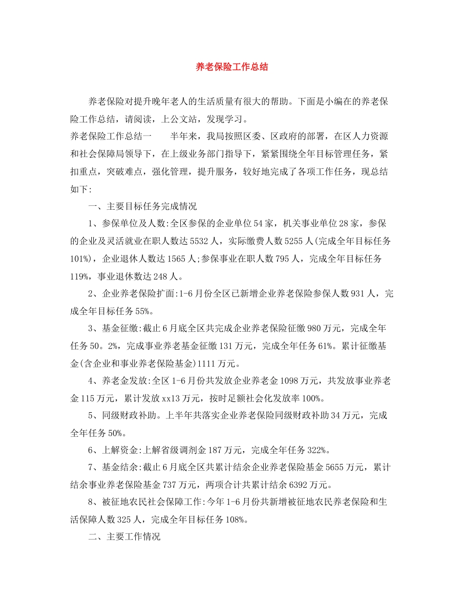 养老保险工作总结3_第1页