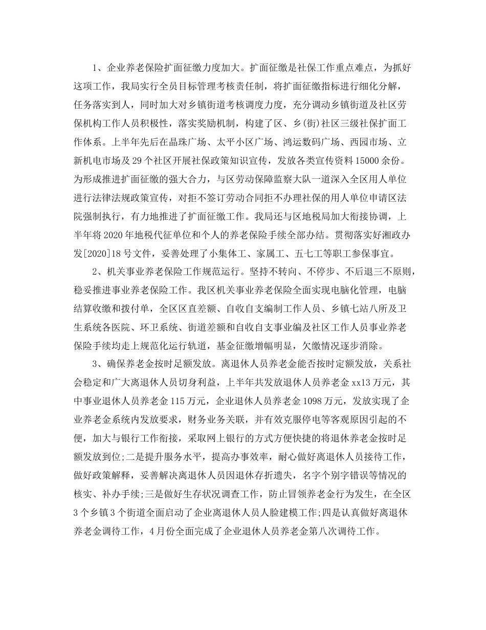 养老保险工作总结3_第2页