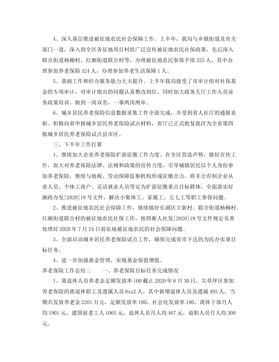 养老保险工作总结3_第3页