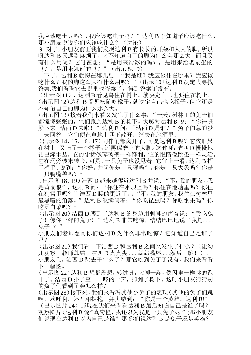 我不知道我是谁教案_第2页