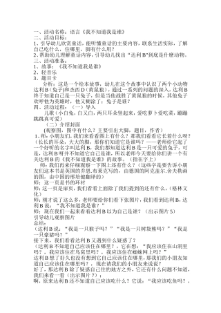 我不知道我是谁教案