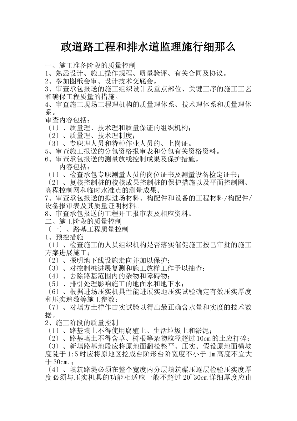 市政道路工程和排水管道监理实施细则_第1页