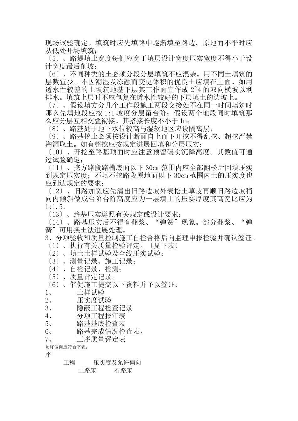 市政道路工程和排水管道监理实施细则_第2页