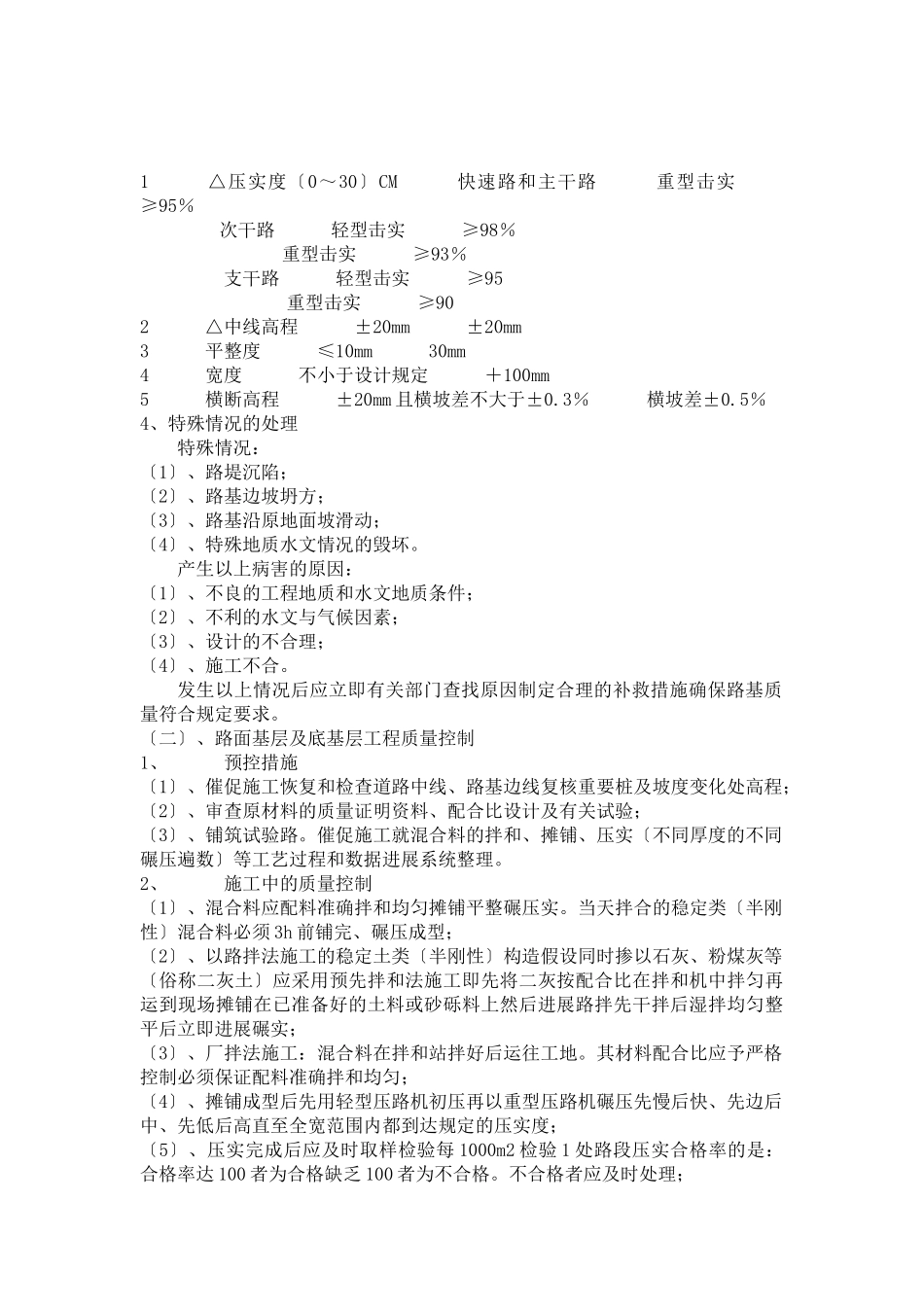 市政道路工程和排水管道监理实施细则_第3页