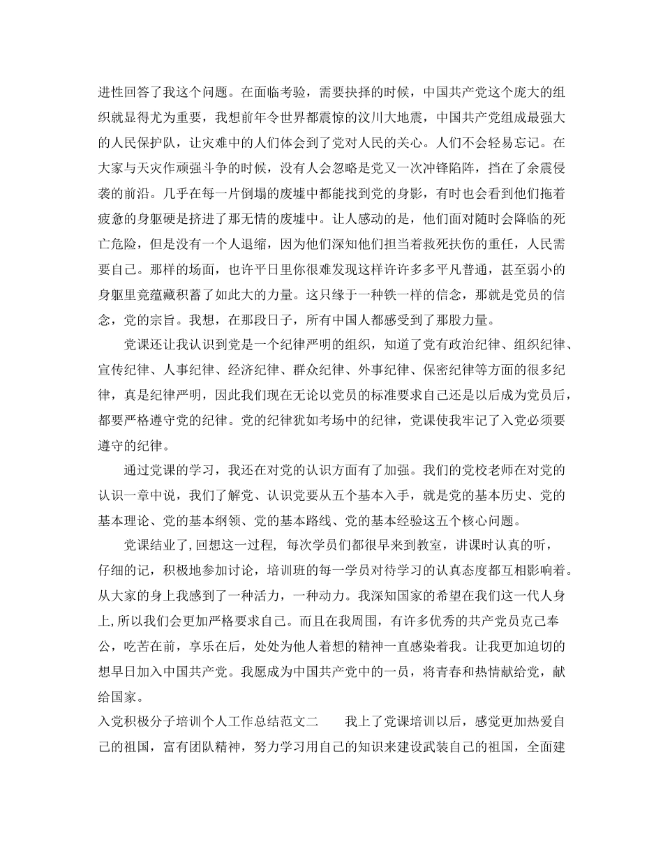 入党积极分子培训个人工作总结2_第2页