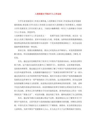 入党积极分子培训个人工作总结2