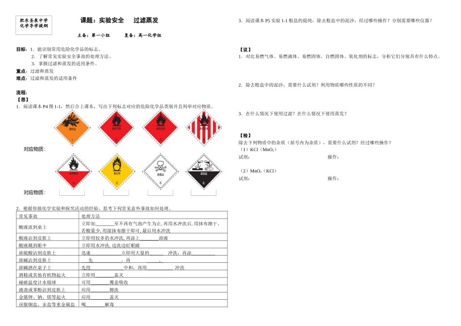 实验安全过滤蒸发-导学提纲_第1页