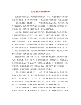医生医德医风自我评价3