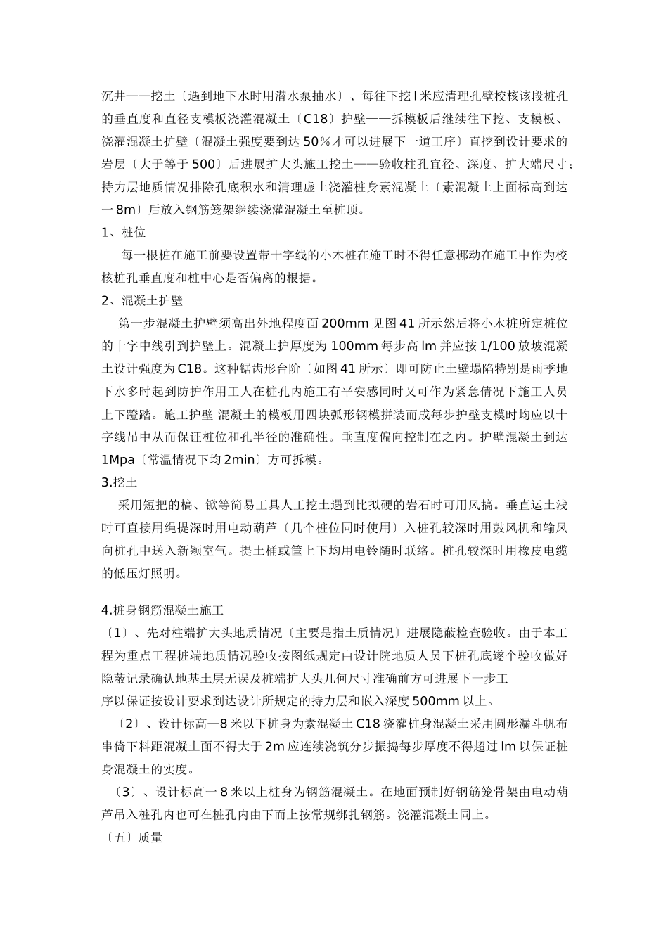 各类大直径桩基施工技术交底_第2页