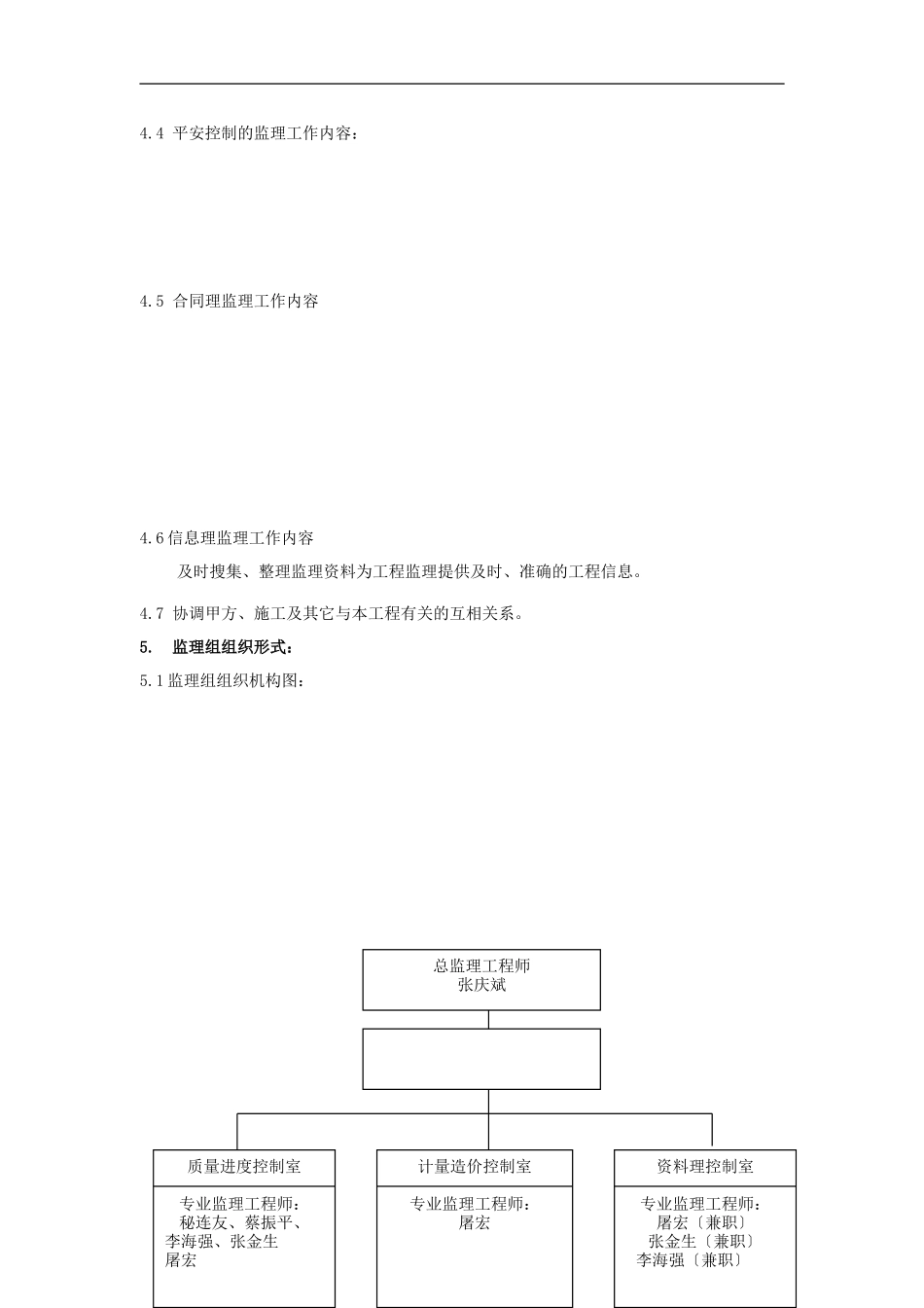 某开发区住宅小区工程监理规划_第3页