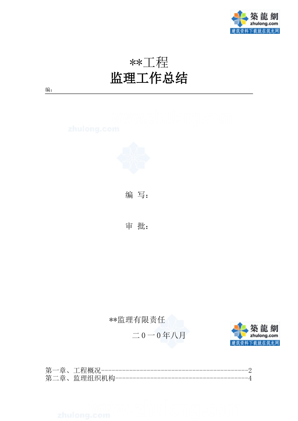 某高层住宅小区监理工作总结_第1页