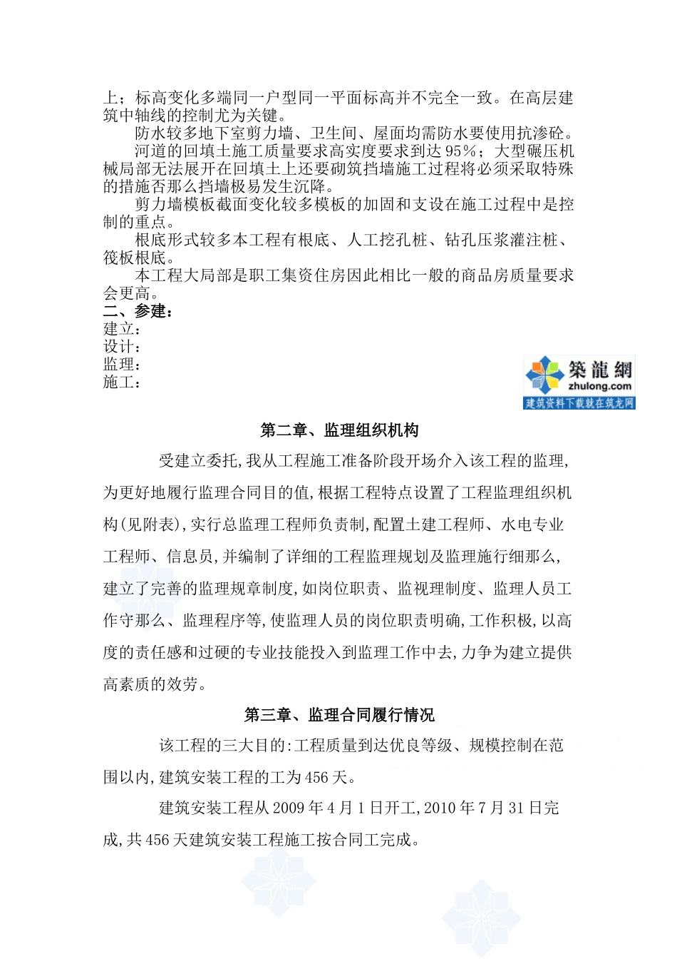 某高层住宅小区监理工作总结_第3页