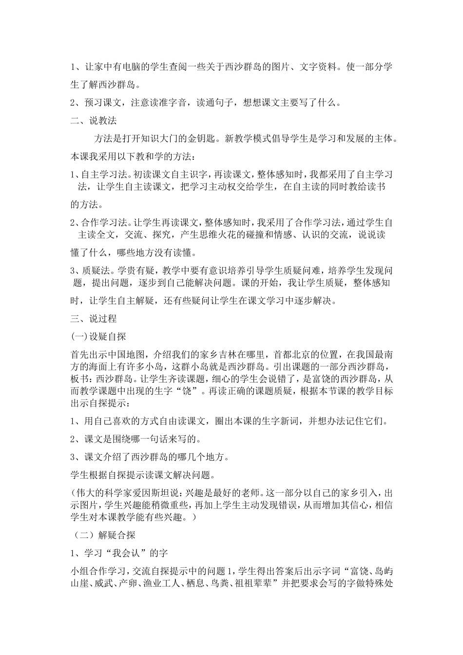 富饶的西沙群岛说课稿 (2)_第2页