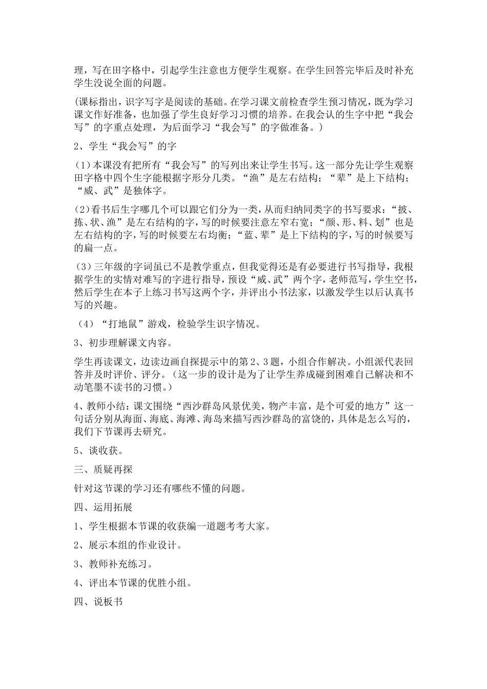 富饶的西沙群岛说课稿 (2)_第3页