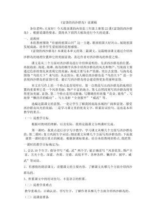 富饶的西沙群岛说课稿 (2)