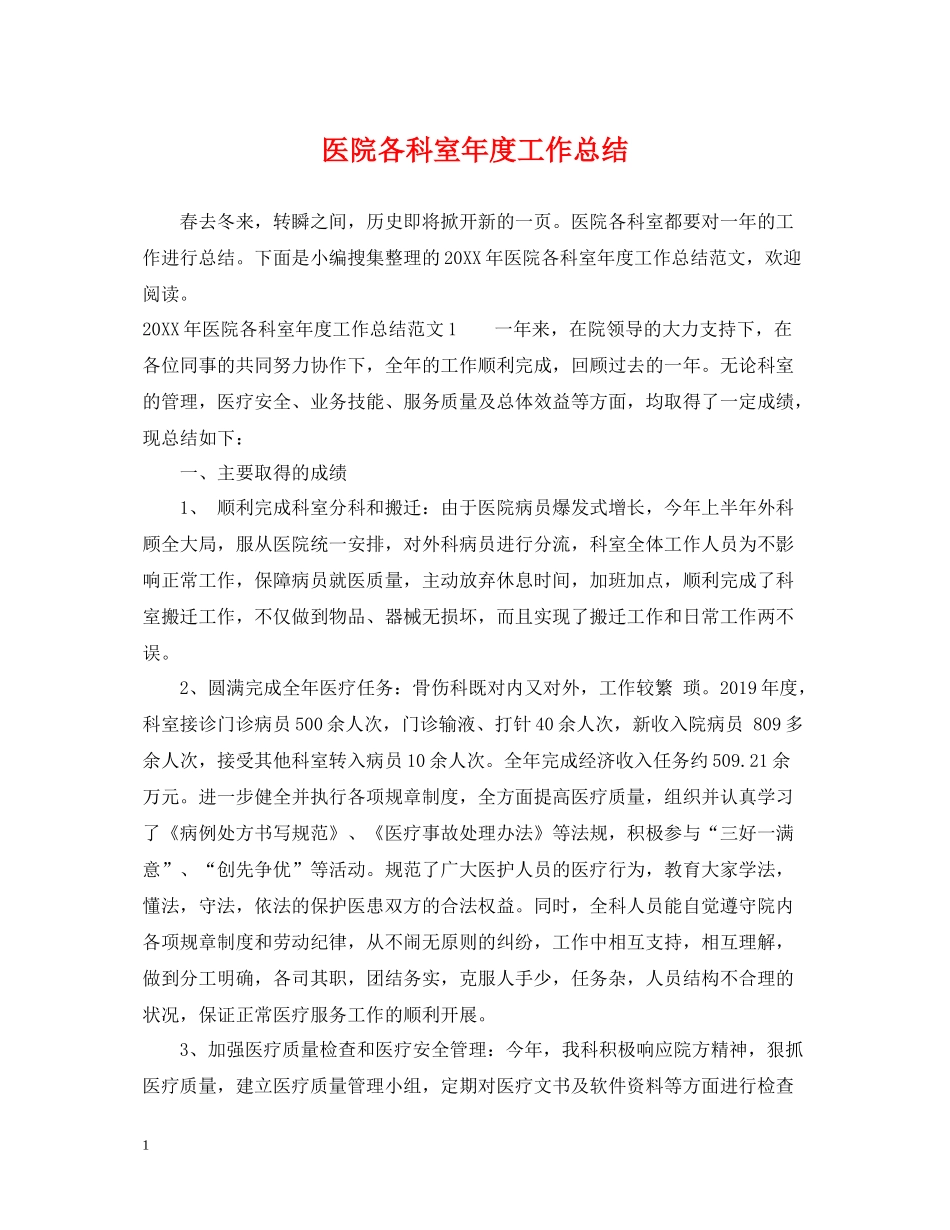 医院各科室年度工作总结_第1页
