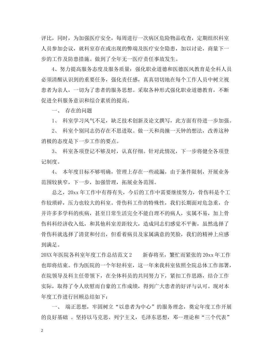 医院各科室年度工作总结_第2页