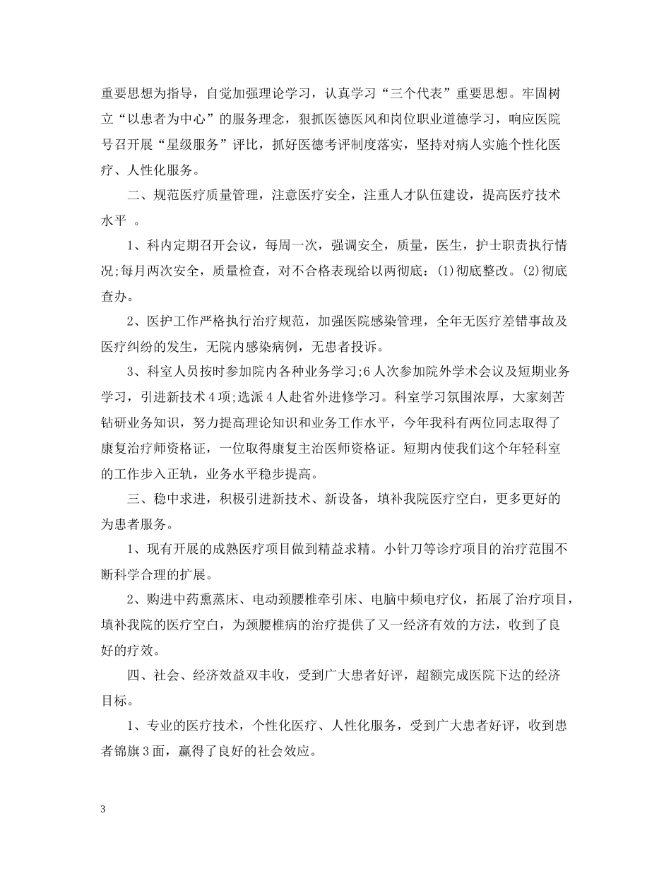 医院各科室年度工作总结_第3页