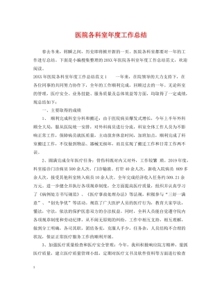 医院各科室年度工作总结