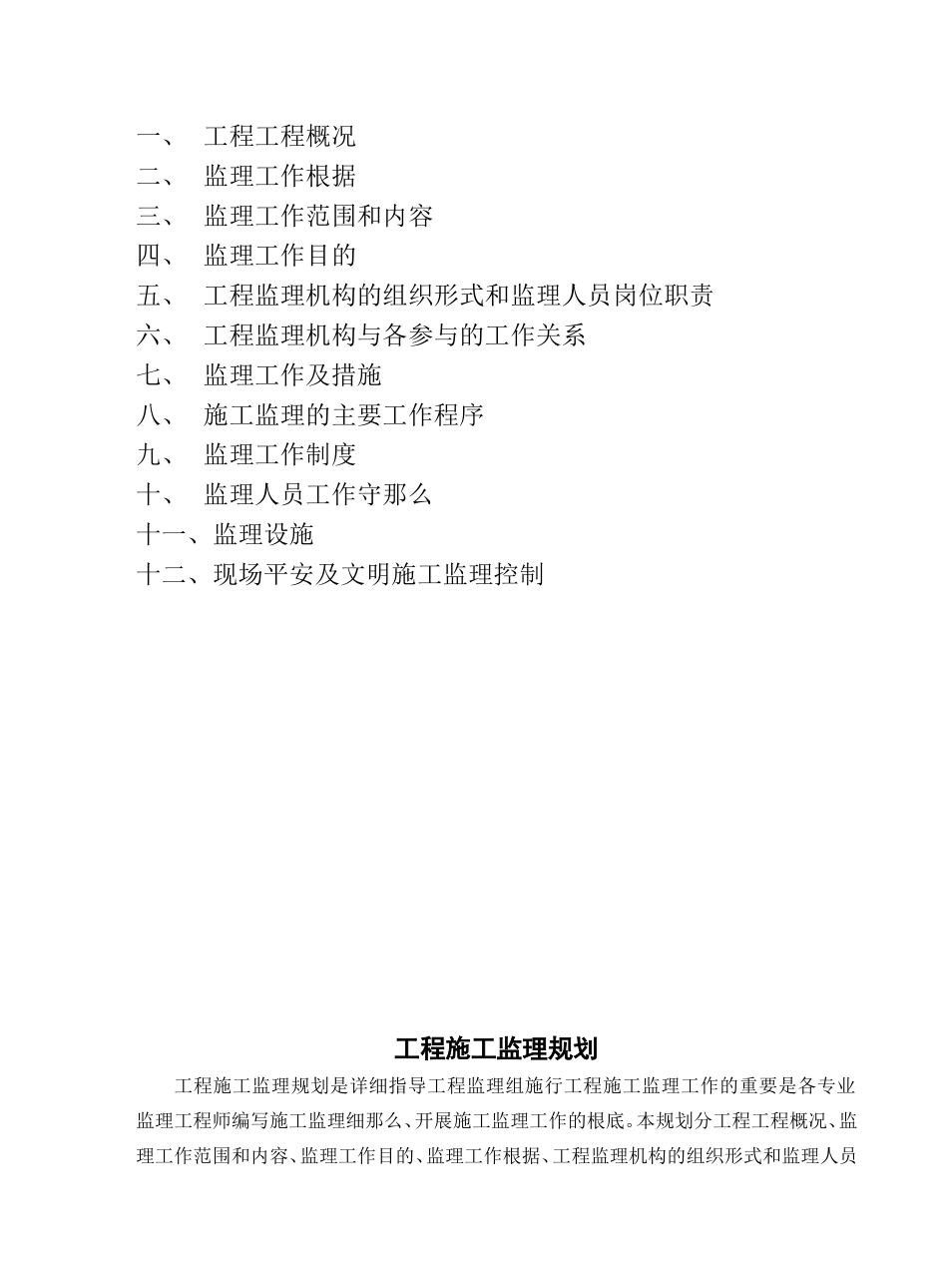安徽合肥体育中心主体育场监理规划_第2页
