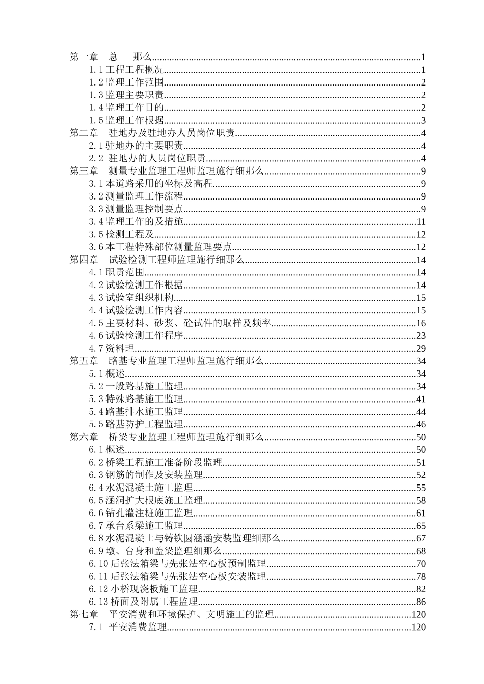 专业监理工程师监理实施细则_第2页