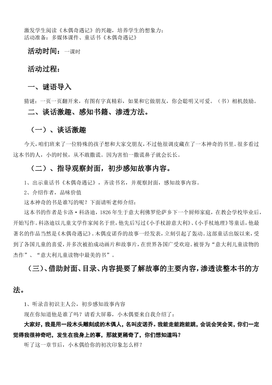 木偶奇遇记阅读指导课教学设计_第2页