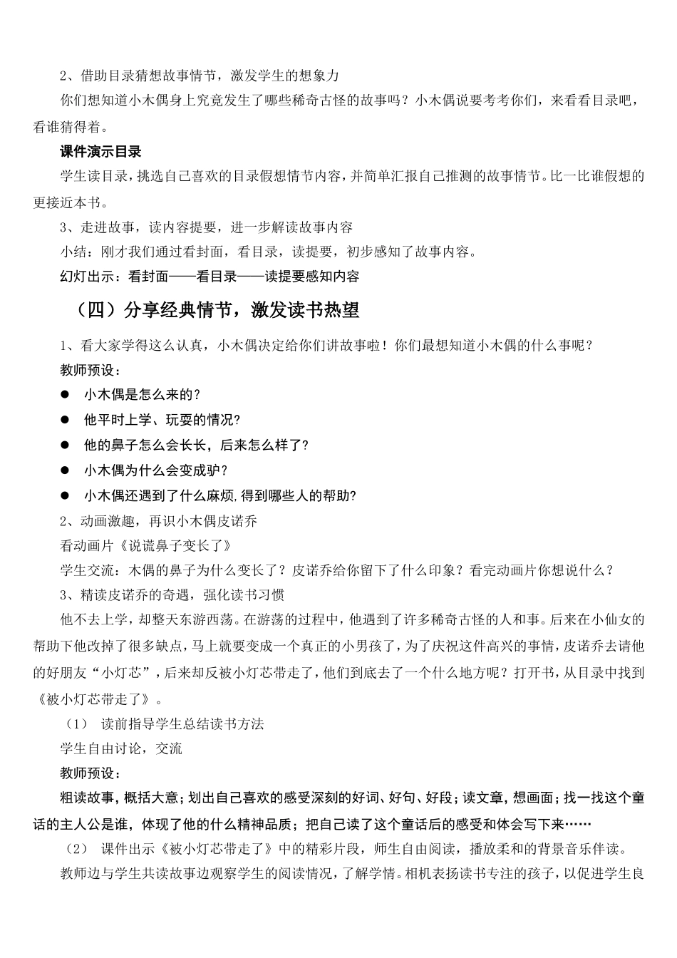 木偶奇遇记阅读指导课教学设计_第3页