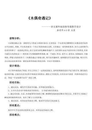 木偶奇遇记阅读指导课教学设计
