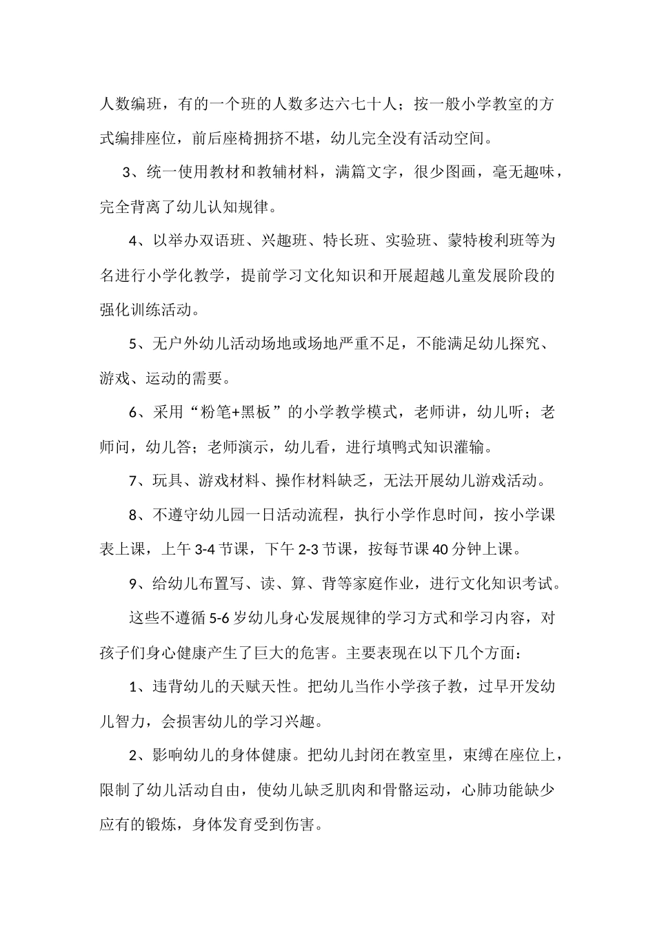 如何做好学前儿童入学准备_第2页