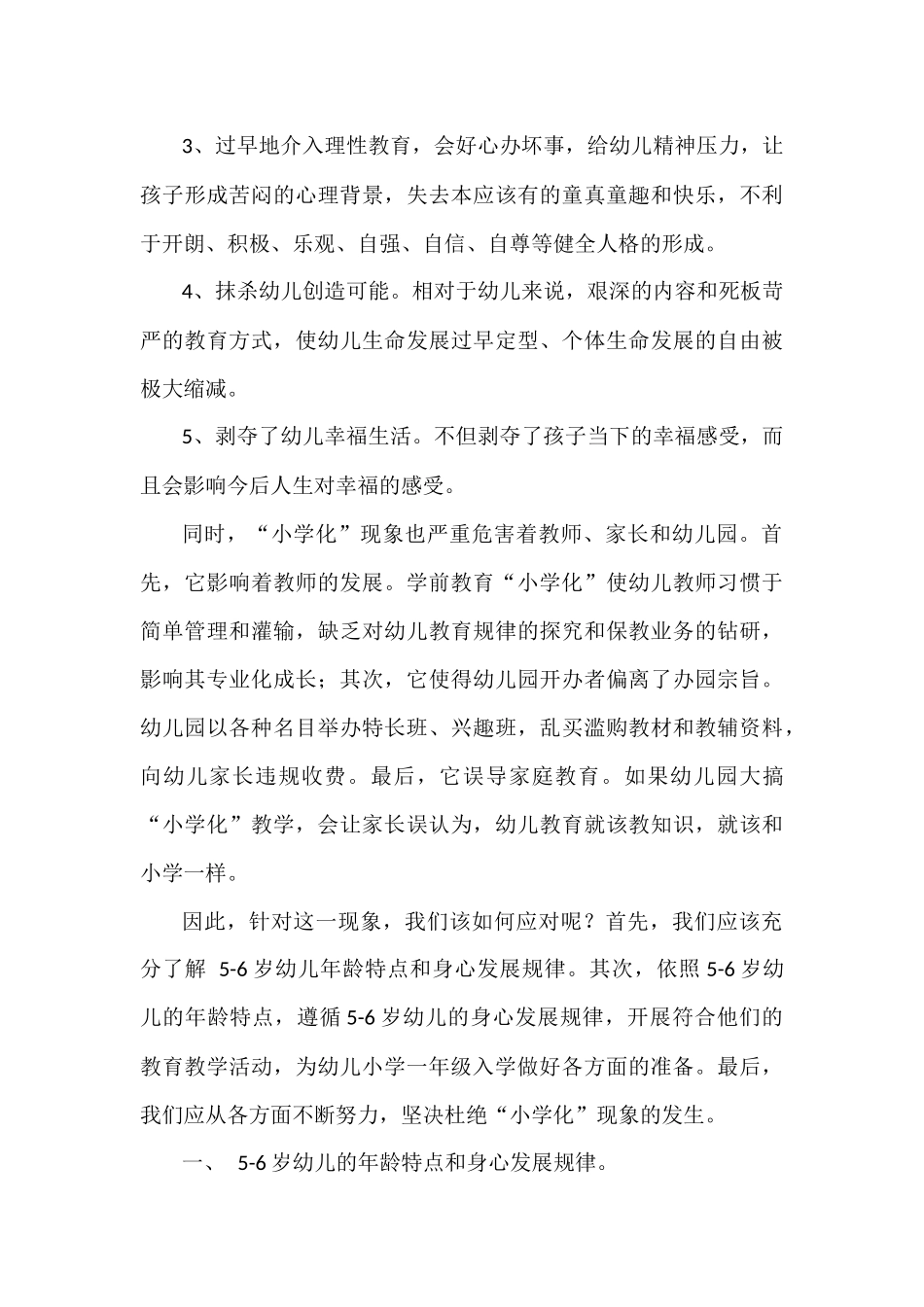 如何做好学前儿童入学准备_第3页