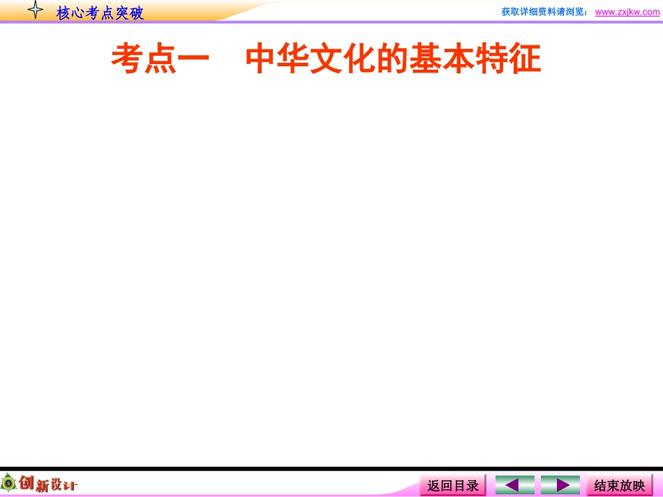第六课我们的中华文化_第3页