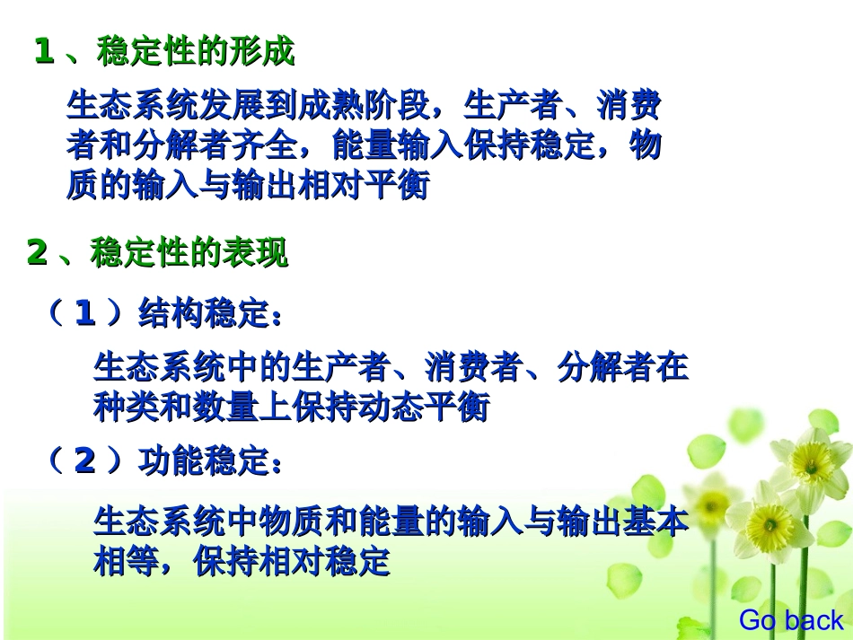 第五节生态系统的稳定性_第3页