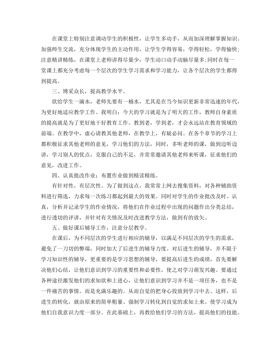 小学教师个人履职总结_小学高级教师履职总结_第2页