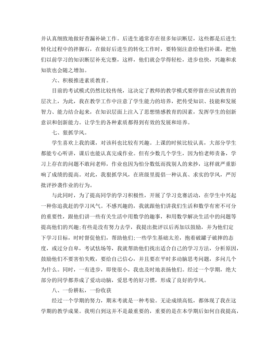 小学教师个人履职总结_小学高级教师履职总结_第3页