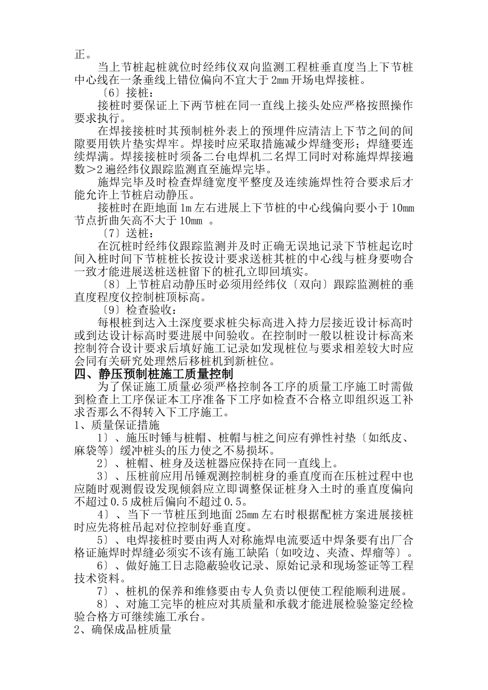 静压预制管桩施工技术交底_第3页