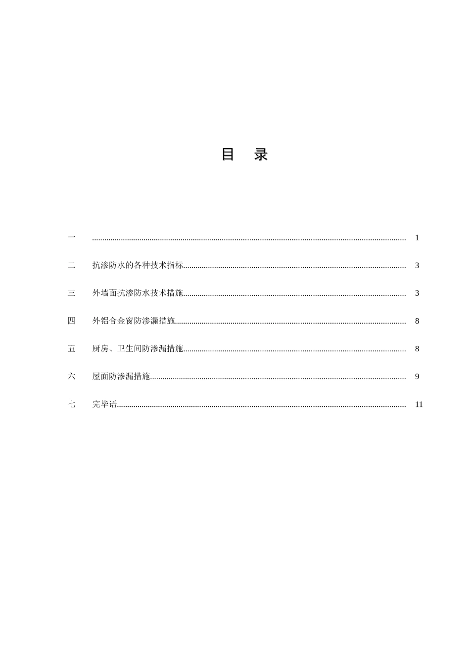 第十册-工程防渗漏措施措施_第2页
