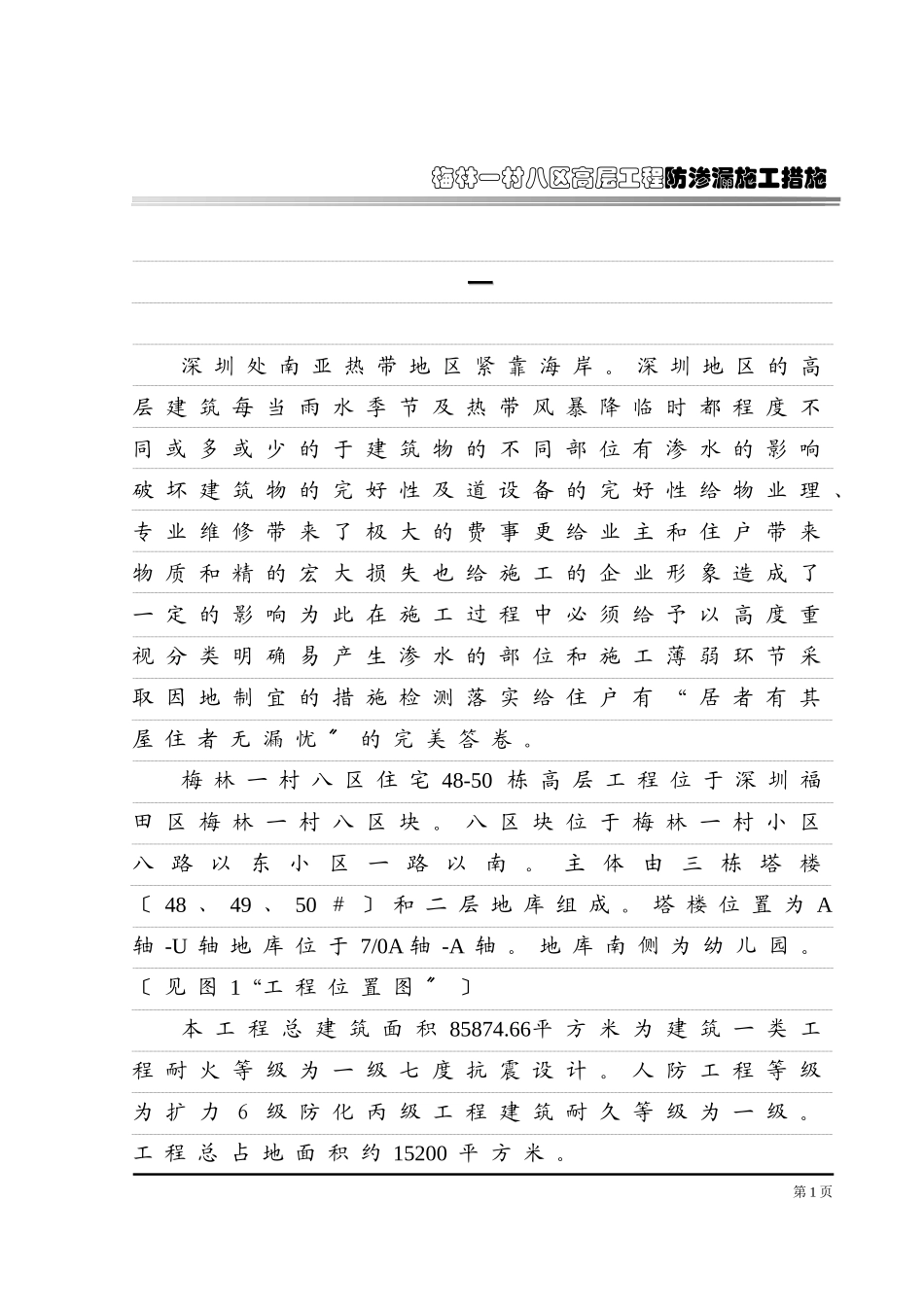 第十册-工程防渗漏措施措施_第3页