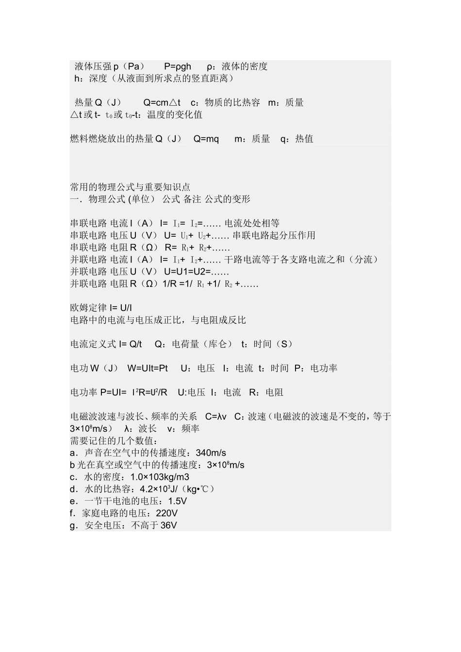 初中物理公式集锦_第2页