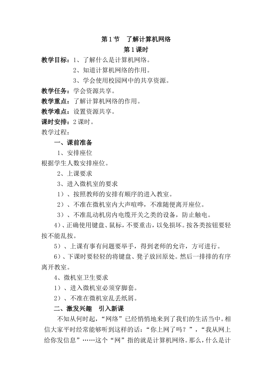 第1节了解计算机网络1_第1页