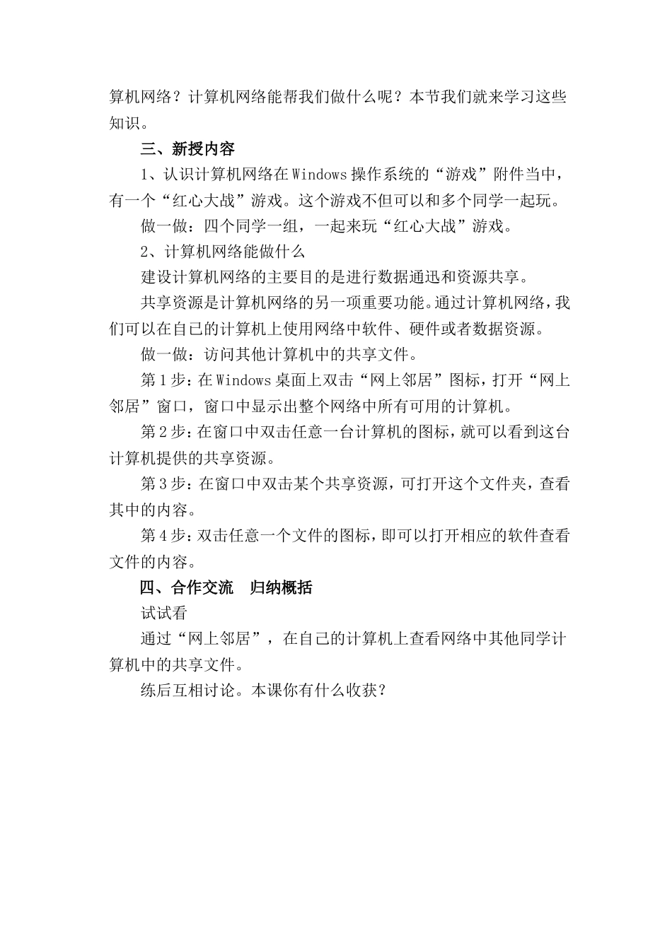 第1节了解计算机网络1_第2页