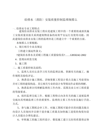 给排水（消防管）安装质量控制监理细则
