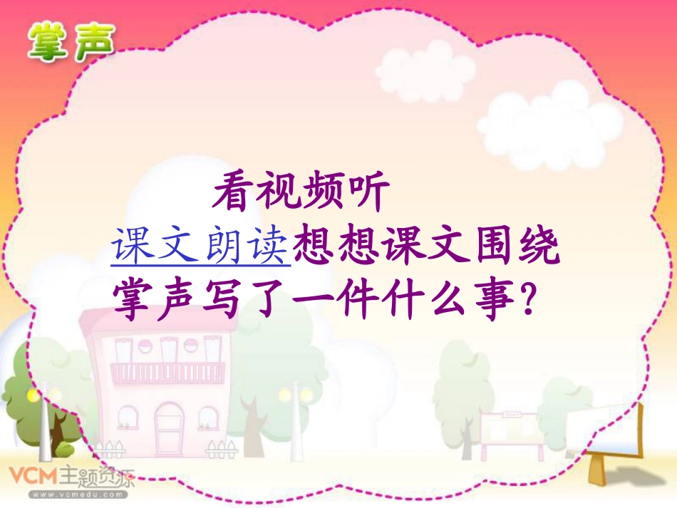 掌声课件上课_第2页