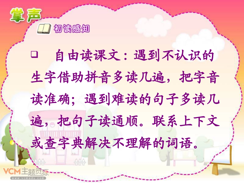 掌声课件上课_第3页